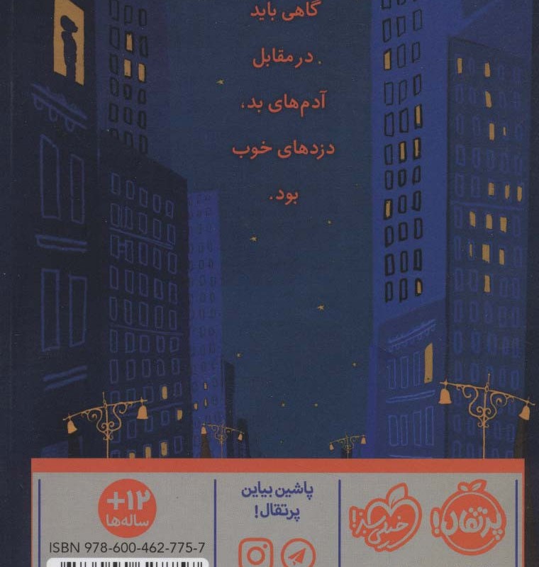دزدهای خوب
