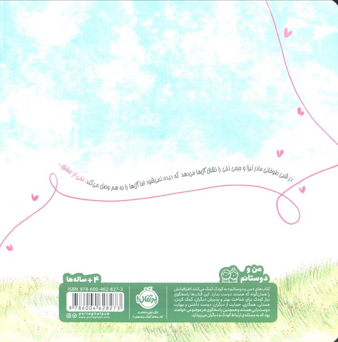 نخ نامرئی