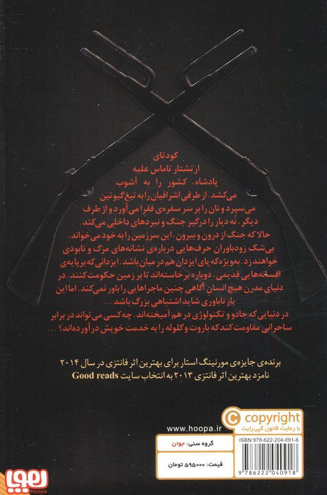 باروت ساحران 1