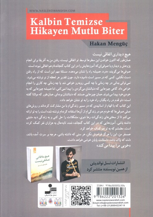 دلت که پاک باشد داستانت پایان خوشی خواهد داشت نشر نسل نواندیش
