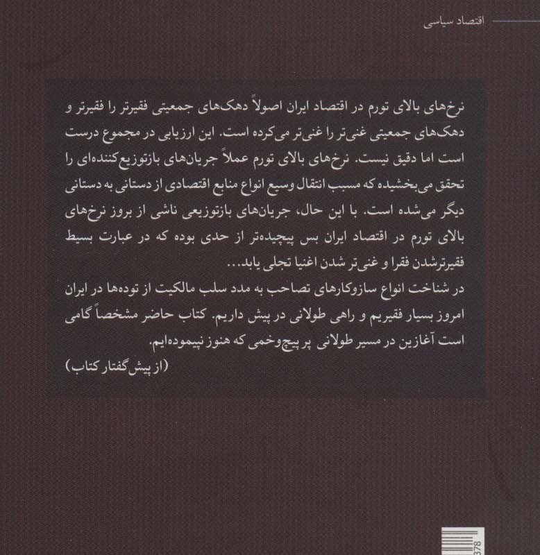 تاراج نهان - محمد مالجو
