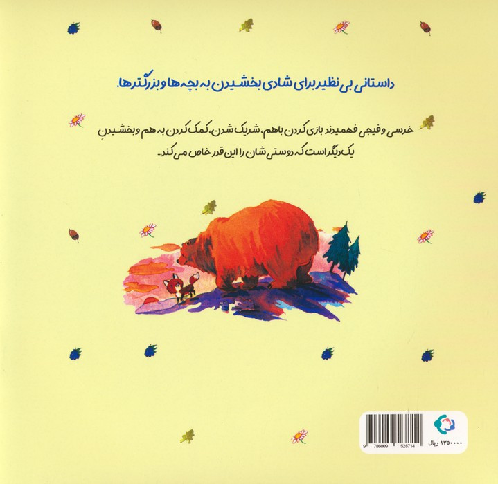 دوستی برای چیست - سالی گریندلی