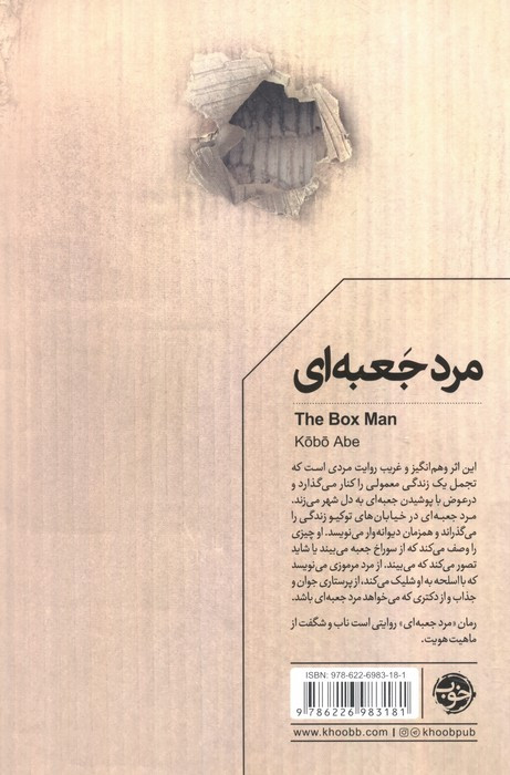 مرد جعبه ای