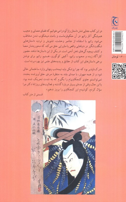 جنایت مرموز دکتر مرا