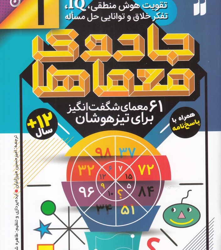 جادوی معماها 1