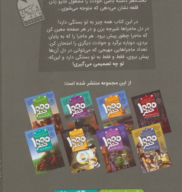 1000 خطر در کنار شوالیه ها