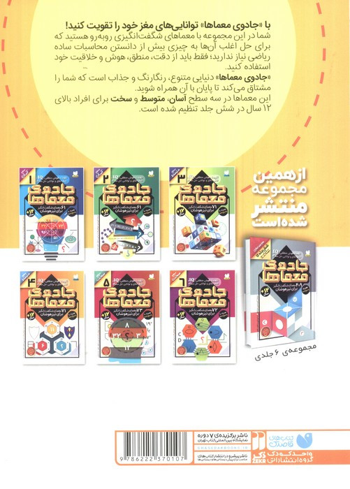 جادوی معماها 4