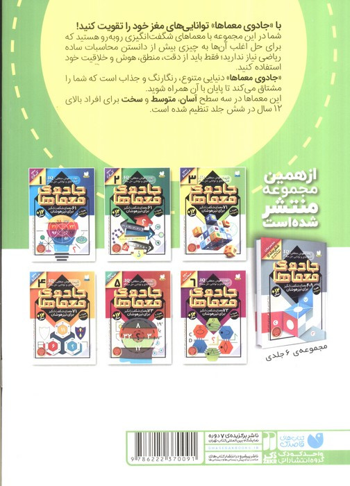 جادوی معماها 3