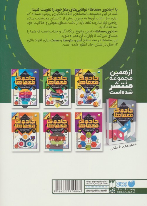 جادوی معماها 2