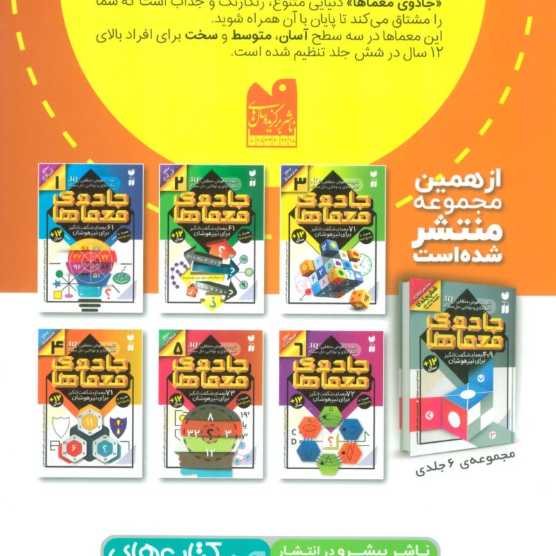 جادوی معماها 5