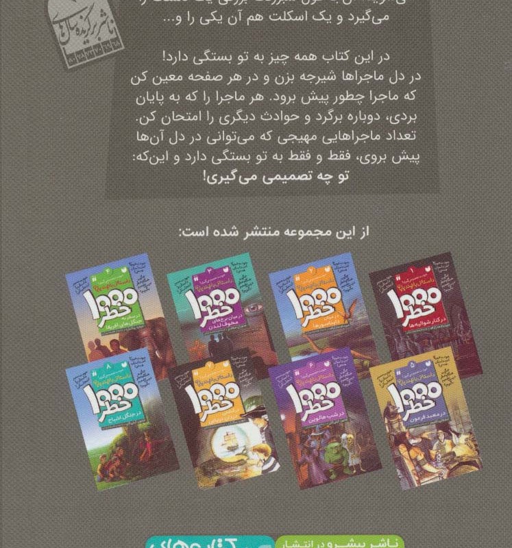 خودت تصمیم می گیری 6