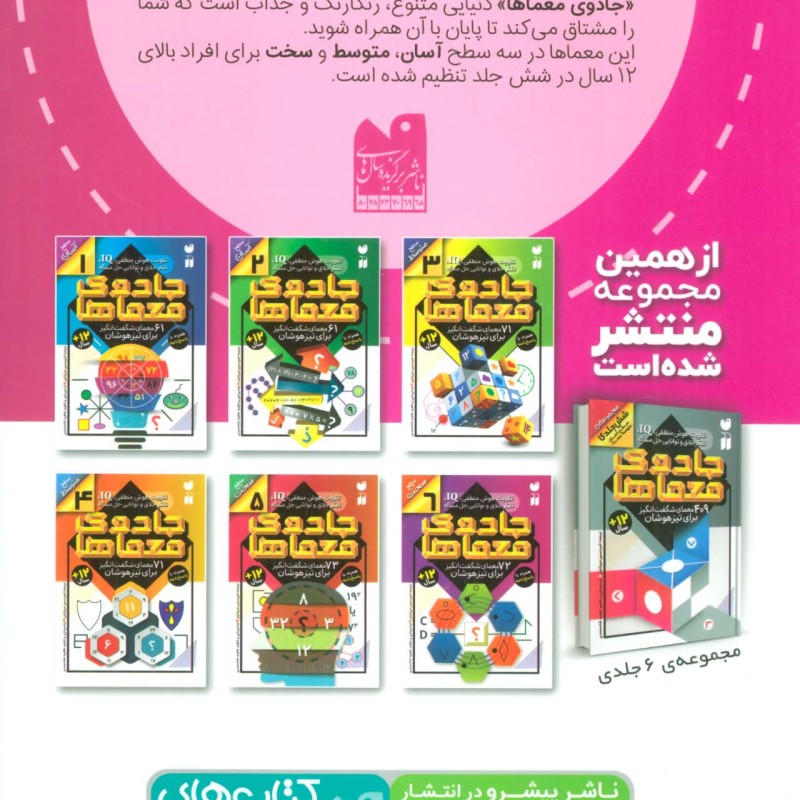 جادوی معماها 6
