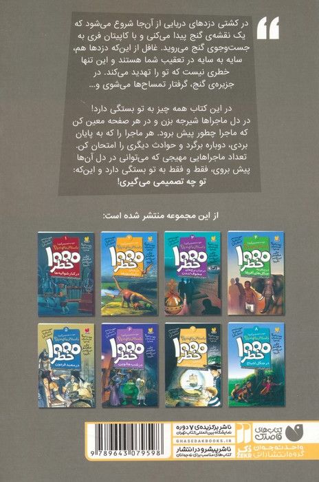 خودت تصمیم می گیری 7