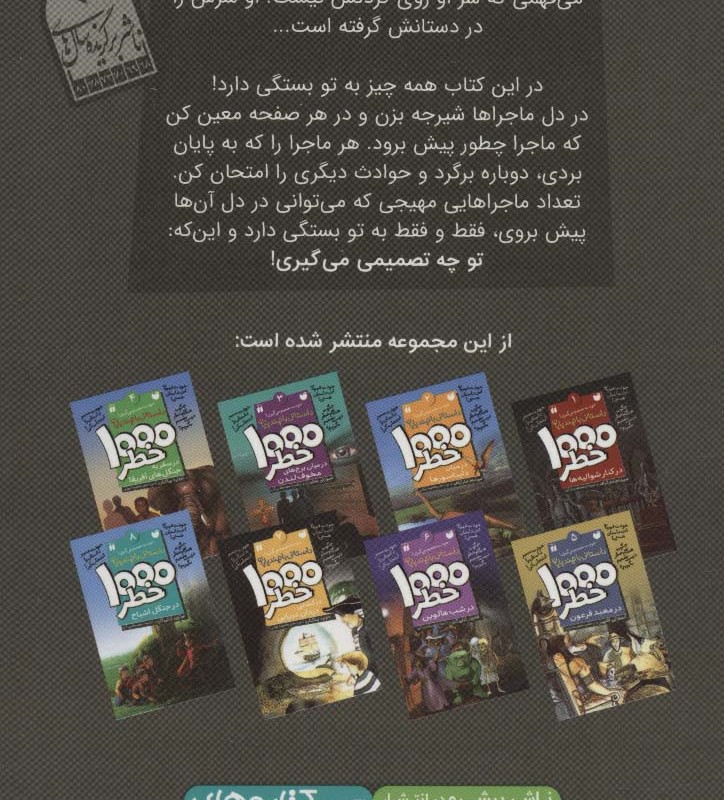 خودت تصمیم می گیری 3
