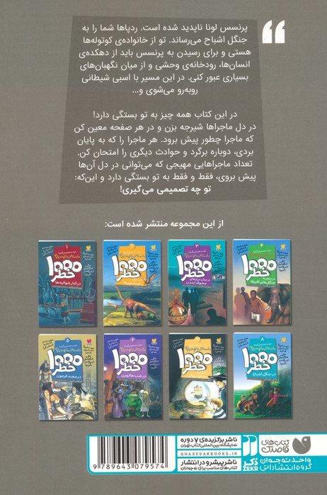 خودت تصمیم می گیری 8
