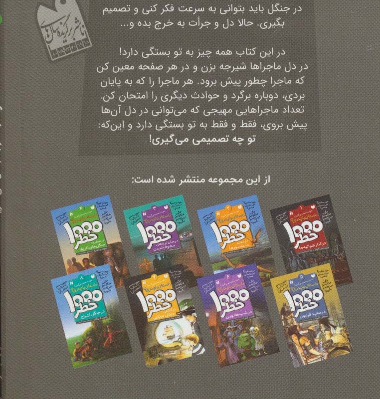 خودت تصمیم می گیری 4