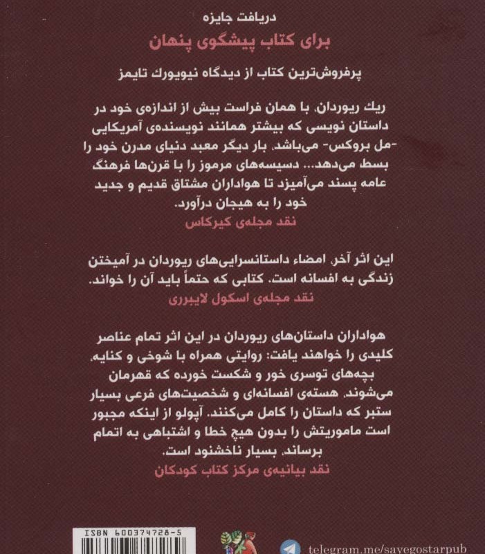 مجازات آپولو 2
