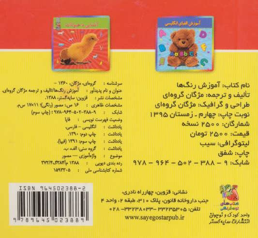 آموزش رنگ ها نشر سایه گستر