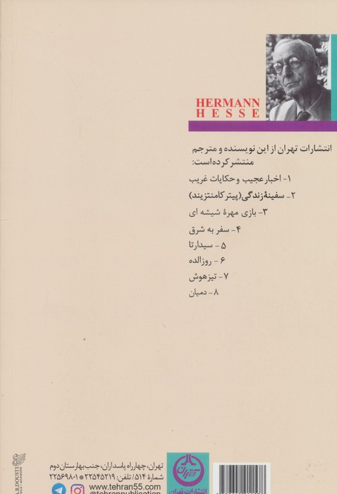 نارسیس و گلدموند نشر تهران