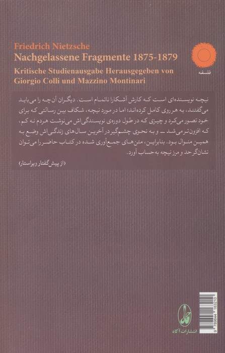 آخرین یادداشت ها