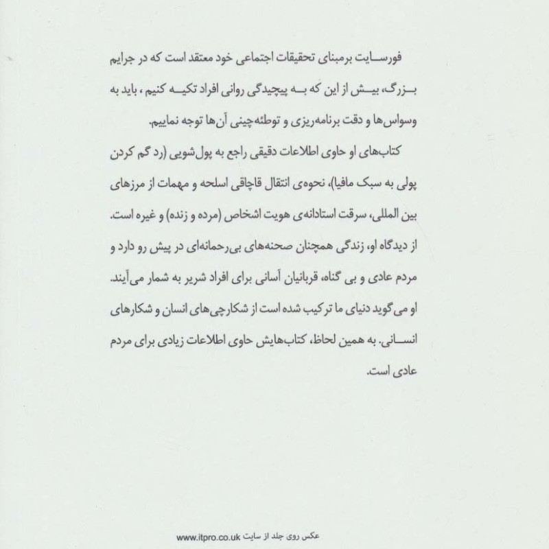 شاهکار یک هکر
