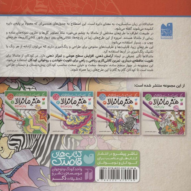 هنر ماندالا برای کودکان 3 سطح سخت