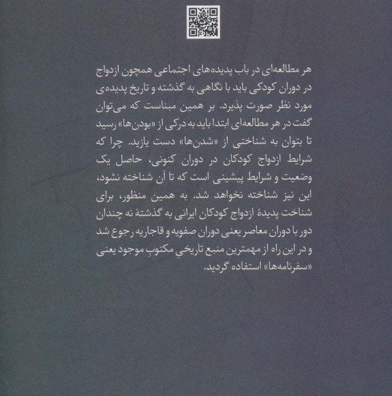 ازدواج کودکان