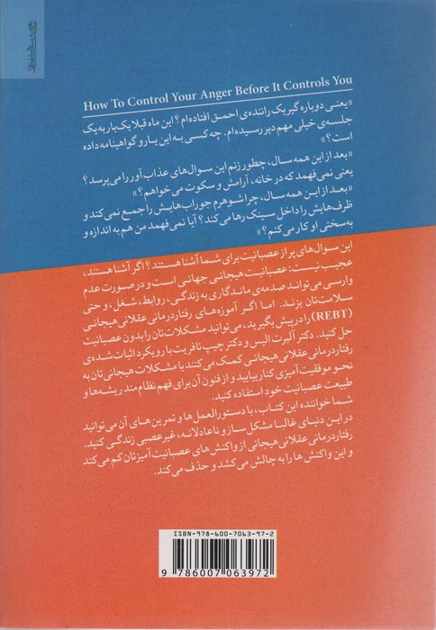چگونه عصبانیت تان را کنترل کنید