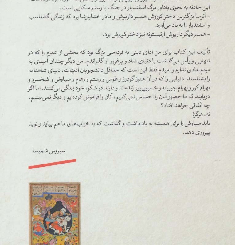 کتاب شاه نامه ها