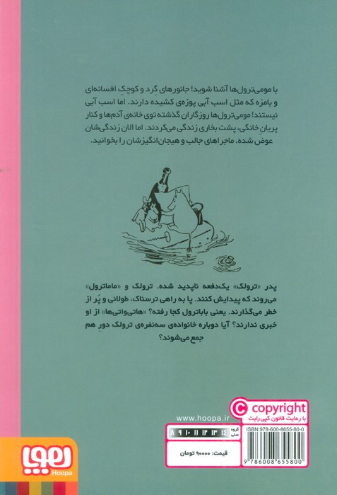مومی ترول ها 1