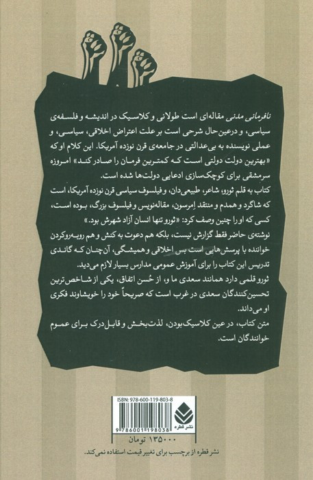 نافرمانی مدنی