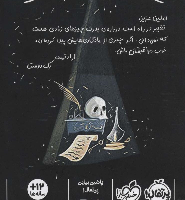 خنجر و صلیب 1