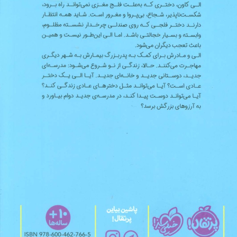 روی چرخ زندگی