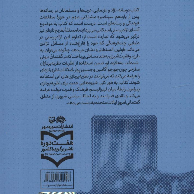 کتاب رسانه نژاد و بازنمایی