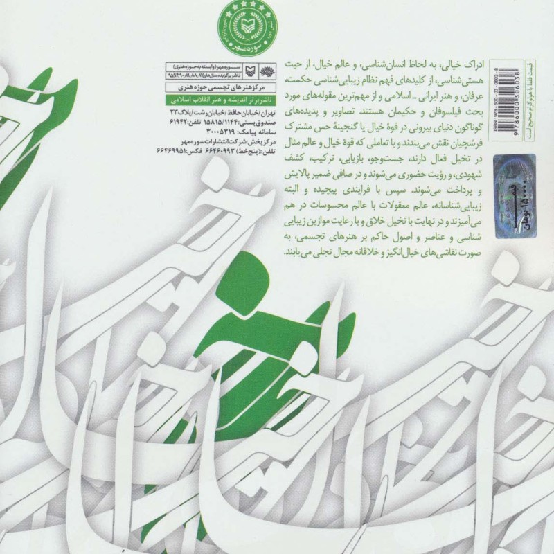کتاب در کارگه خیال