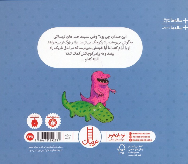 تاریکی ترس ندارد