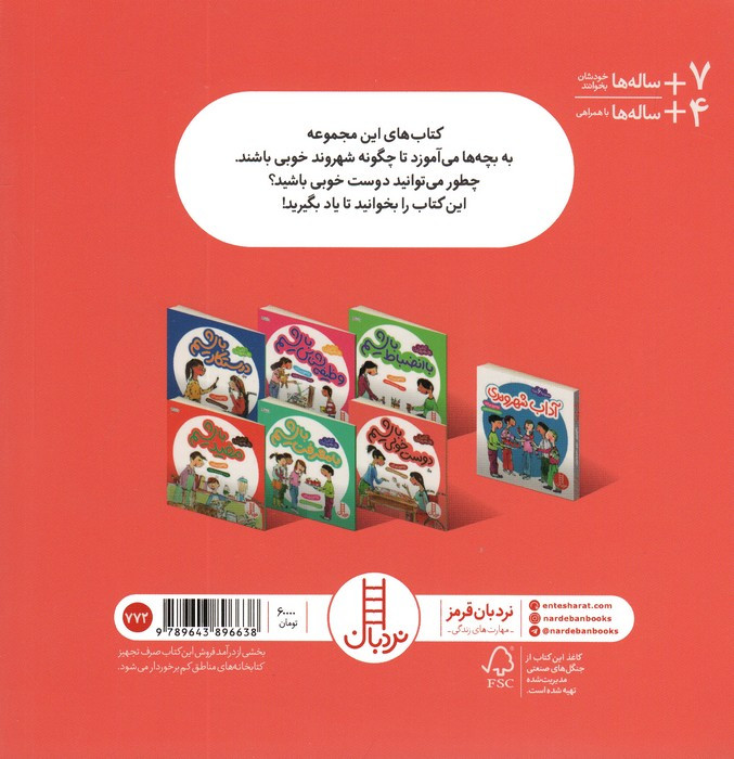 دوست خوبی باشیم