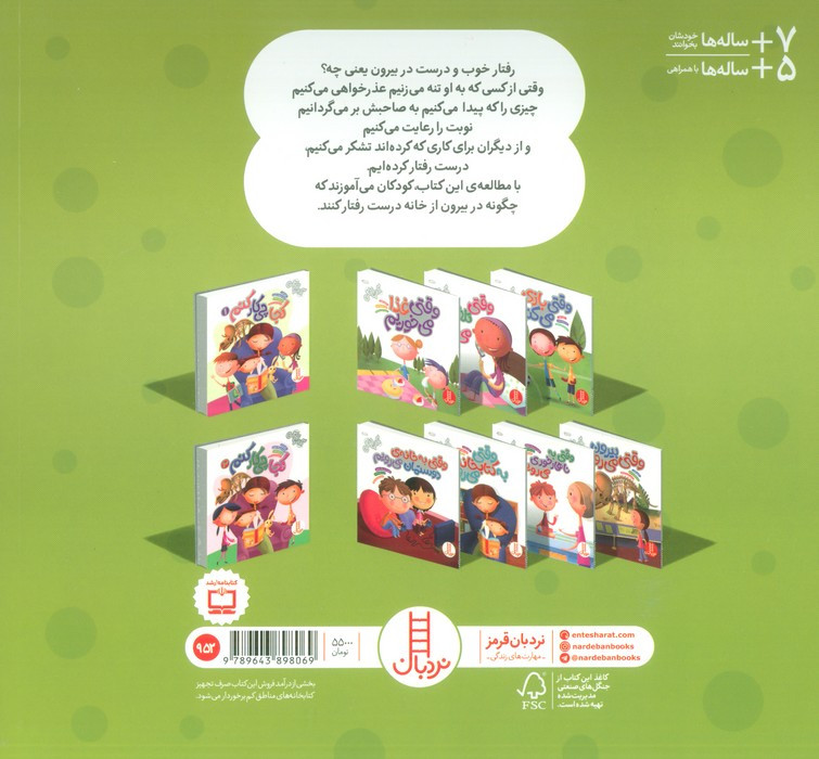 وقتی بیرون می رویم