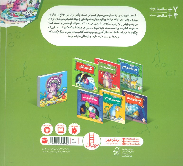 عصبانیوزوروس