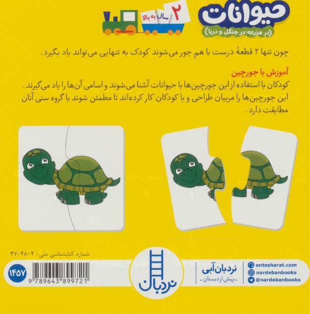 بسته حیوانات در مزرعه در جنگل و دریا