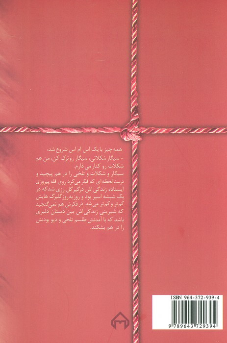 شکلات تلخ