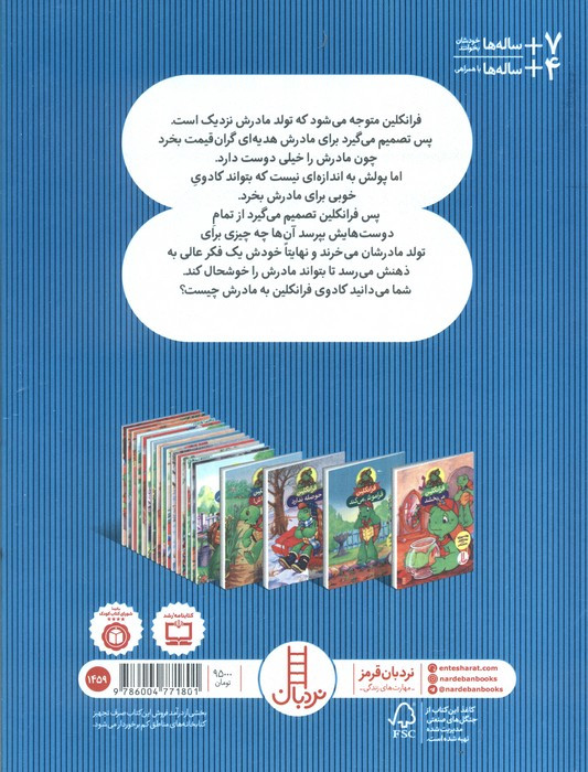 فرانکلین می گوید دوستت دارم نشر فنی ایران