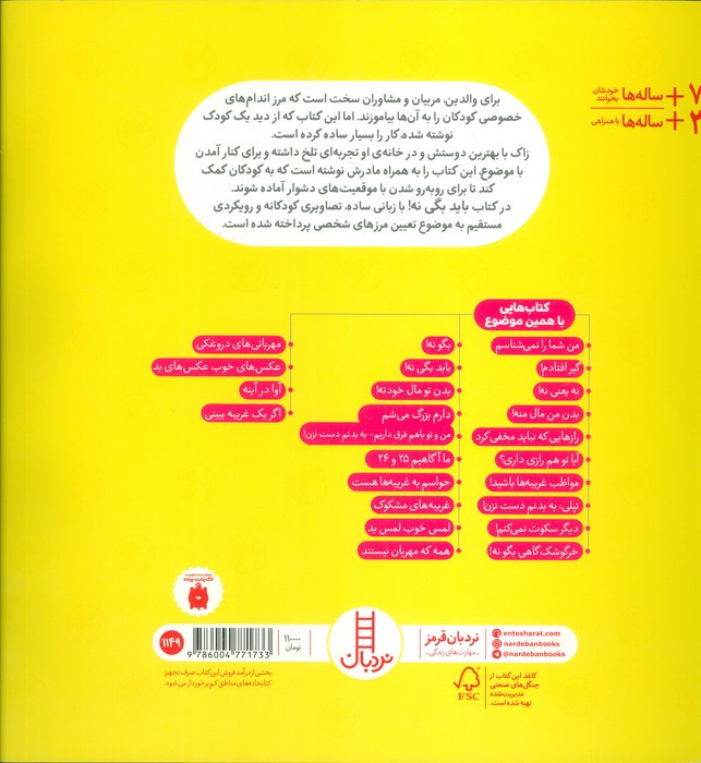 باید بگی نه