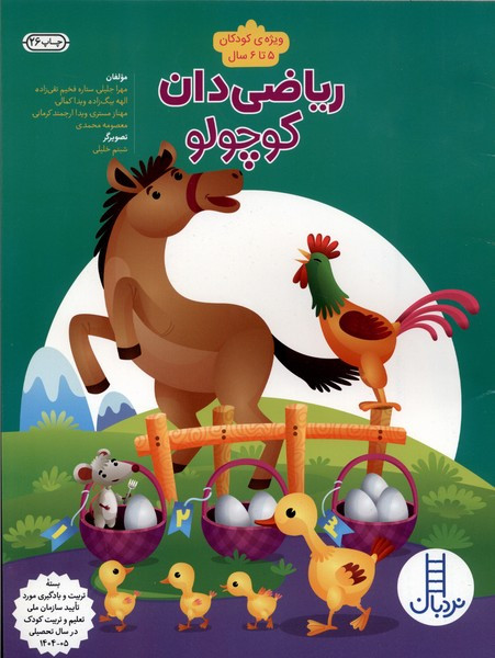 ریاضی 4