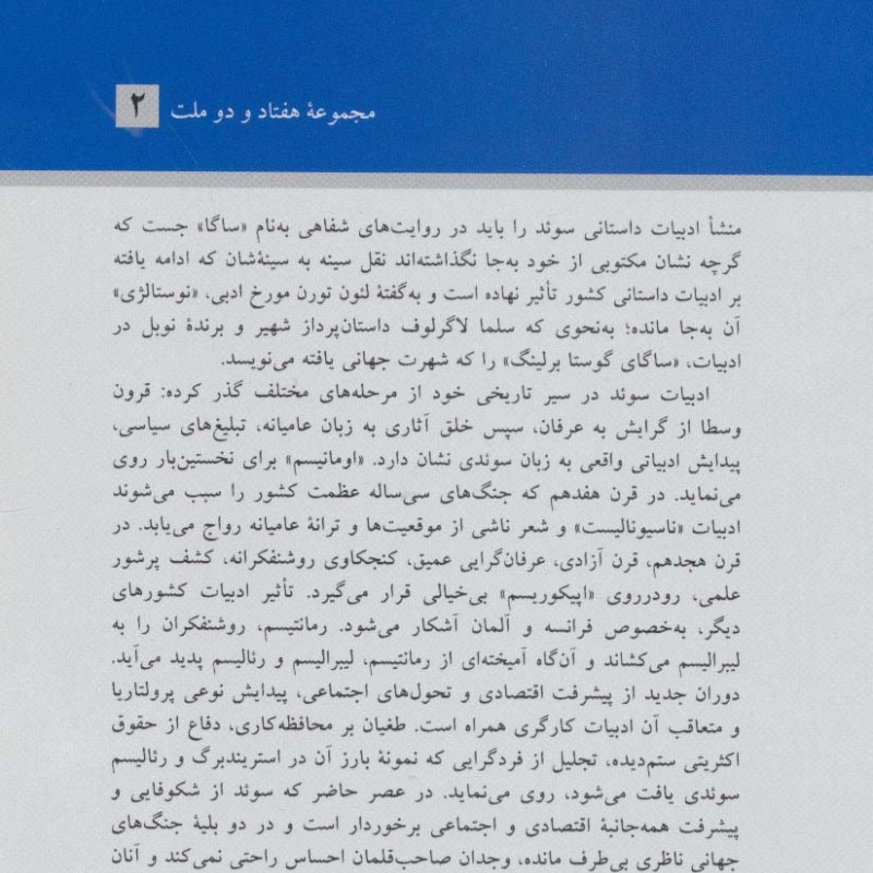جلاد و داستان های دیگر از نویسندگان سوئد
