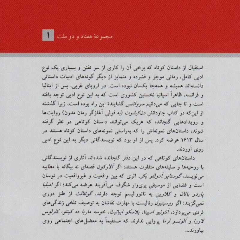 سقوط و داستان های دیگر از نویسندگان اسپانیا