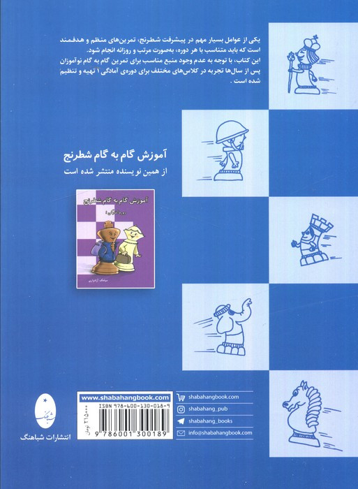 تمرین های گام به گام شطرنج