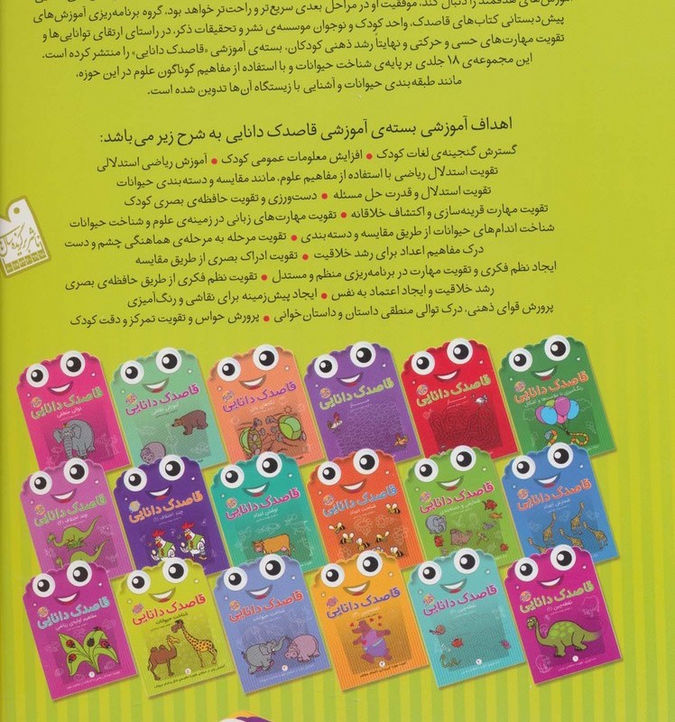 قاصدک دانایی 5