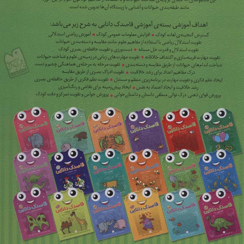 قاصدک دانایی 8