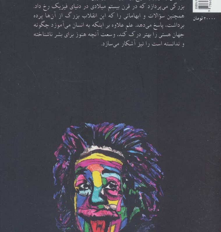 گفتارهایی از فیزیک